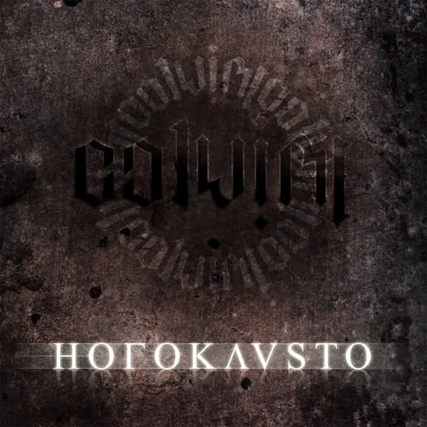 Capa de Holokavsto